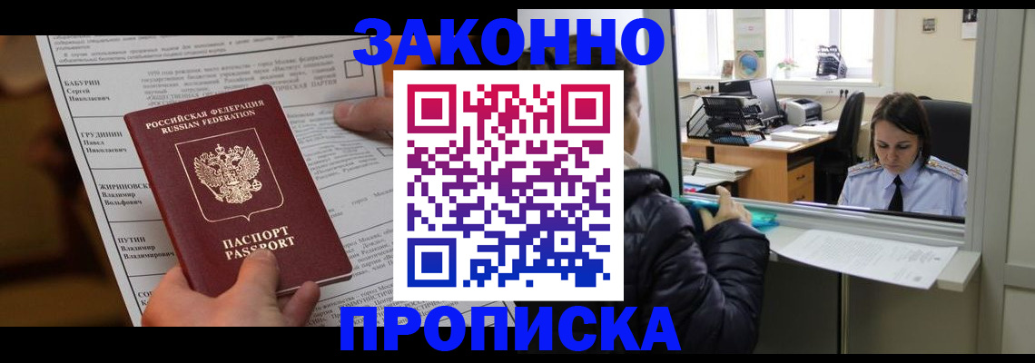 прописка штамп в Лысково