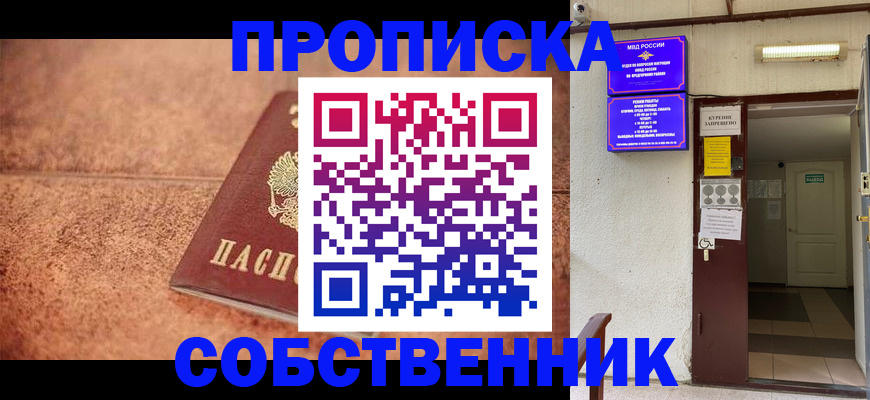 временная регистрация для всех в Лысково